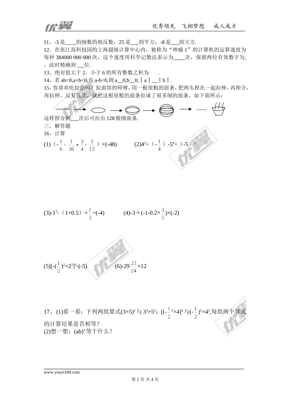 第二章 有理数及其运算周周测3（2.7-2.12）.doc_第2页