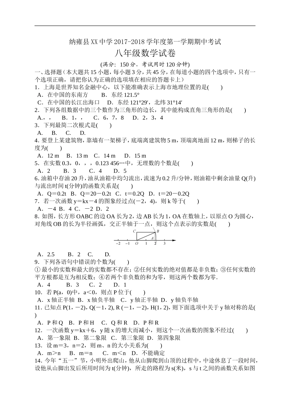 2017-2018学年度北师大版八年级数学期中考试题及答案.doc_第1页