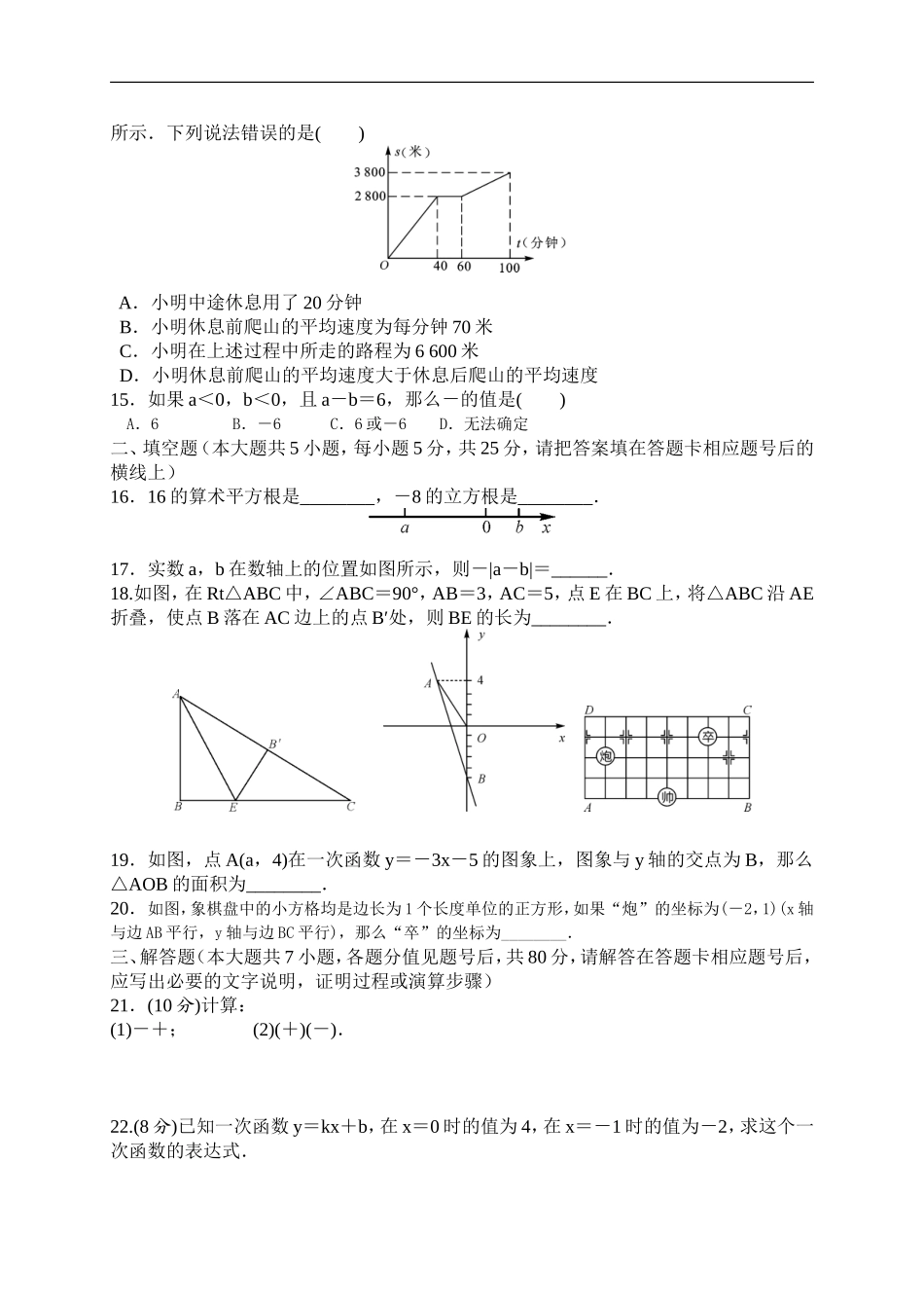 2017-2018学年度北师大版八年级数学期中考试题及答案.doc_第2页