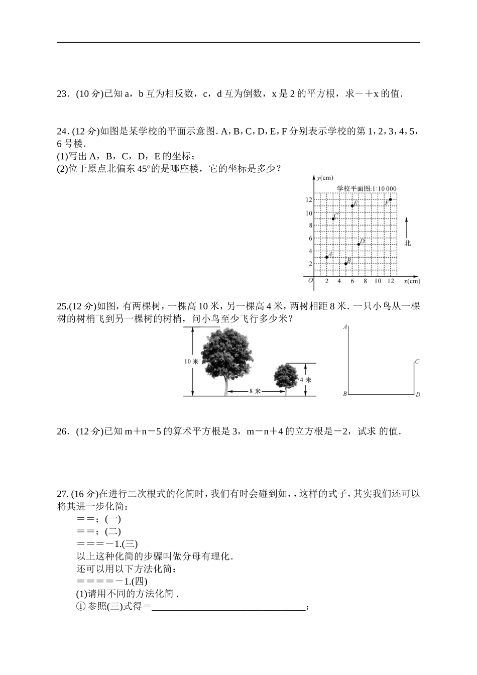 2017-2018学年度北师大版八年级数学期中考试题及答案.doc_第3页