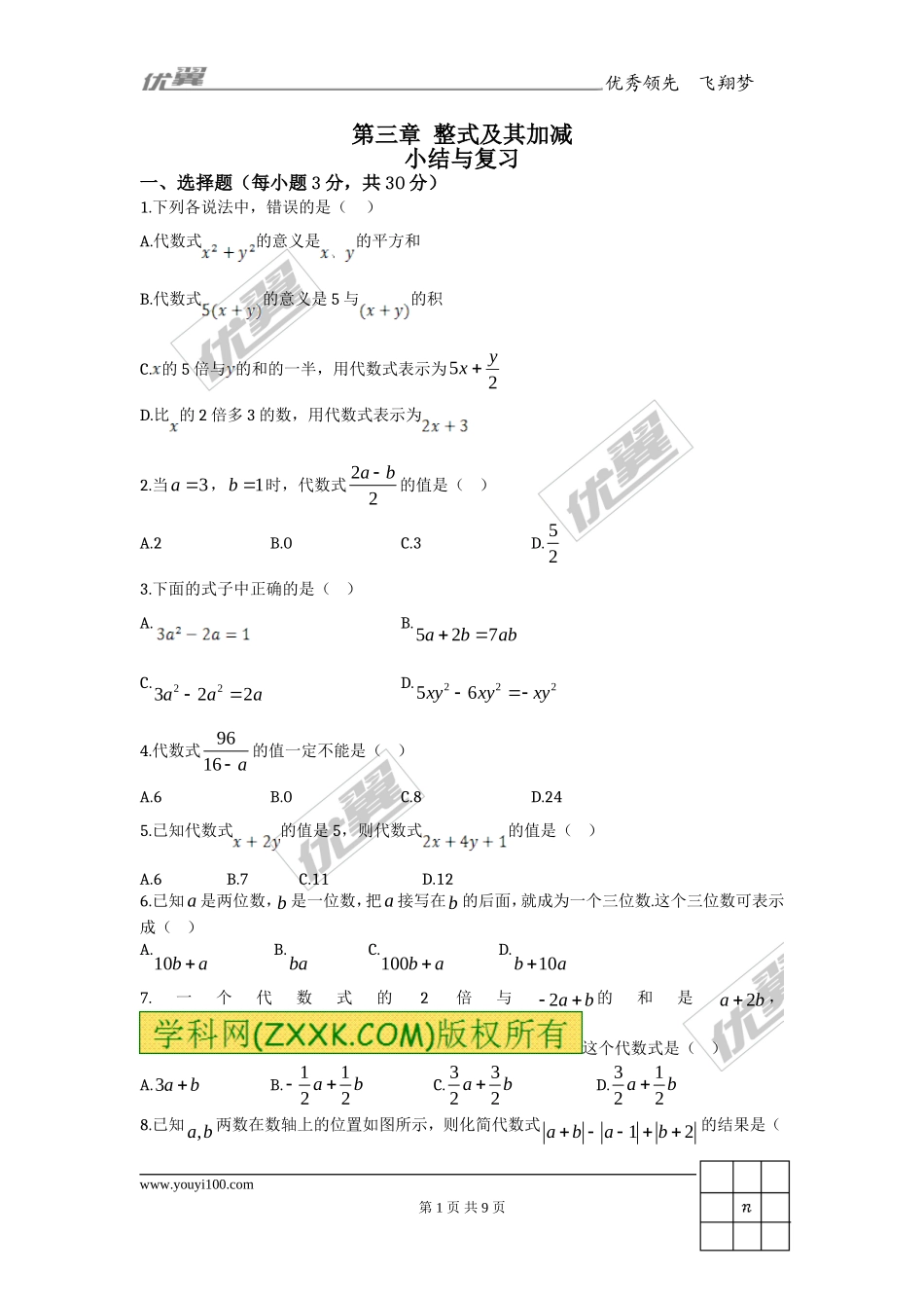 第三章复习1.doc_第1页