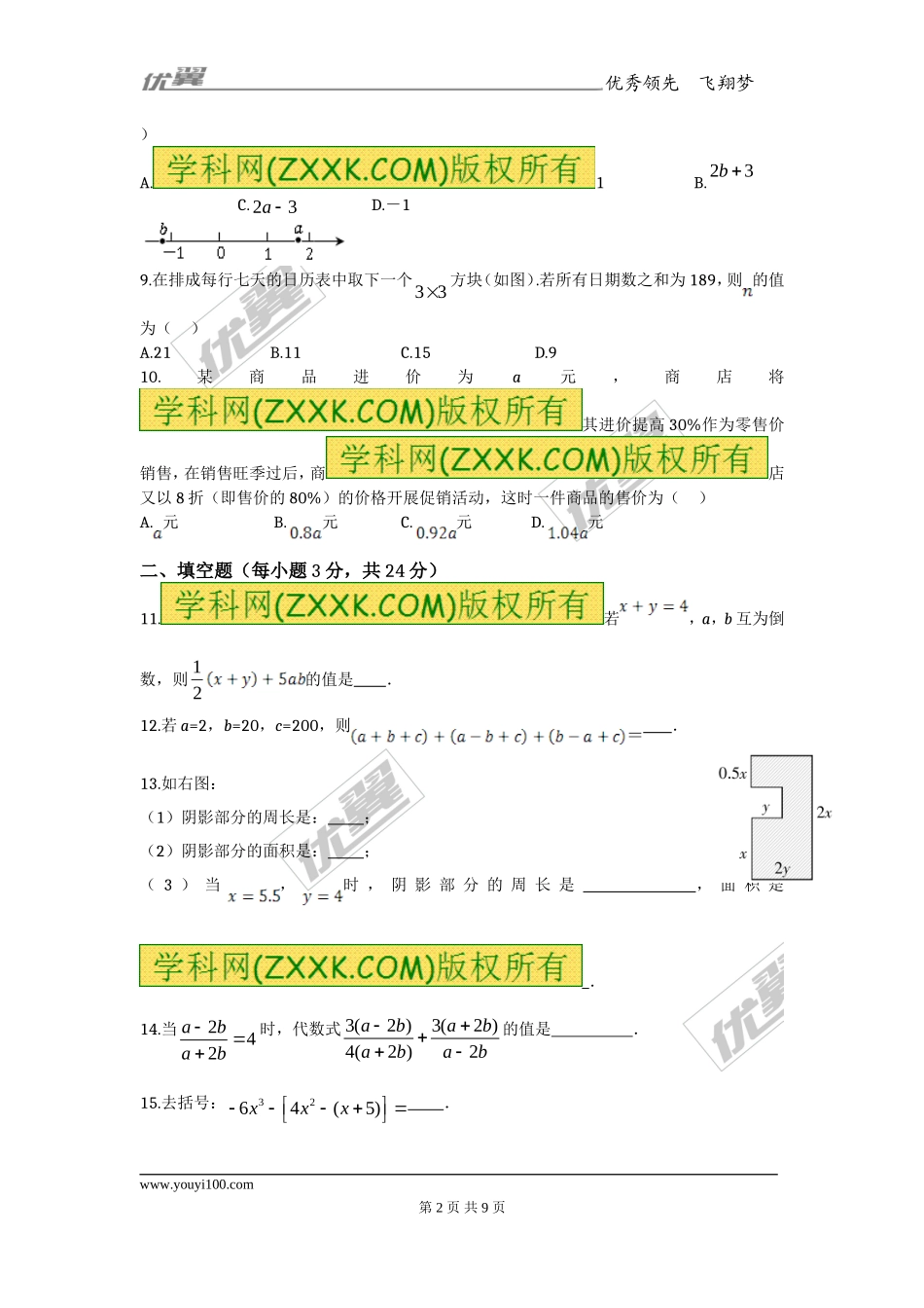第三章复习1.doc_第2页