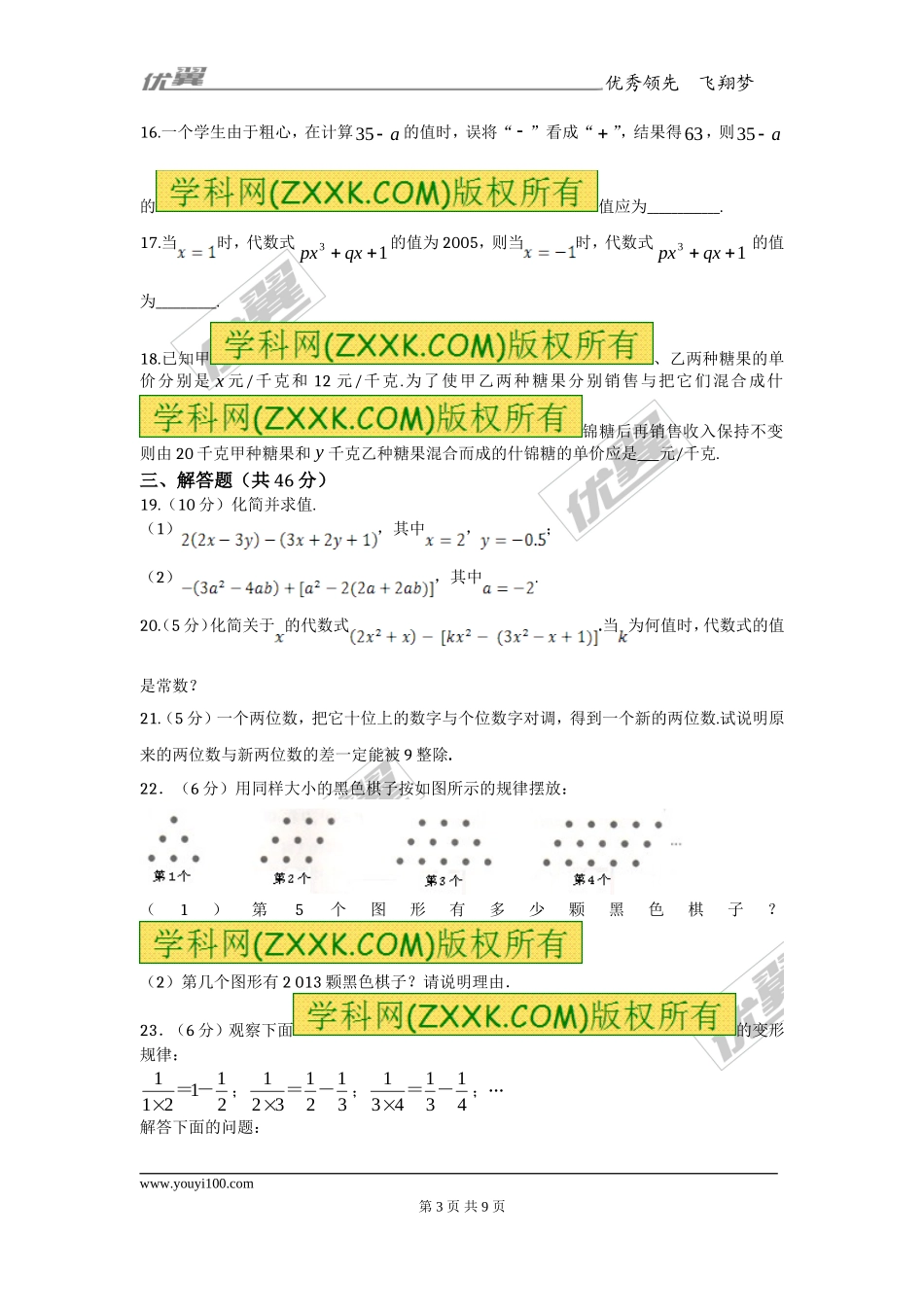 第三章复习1.doc_第3页