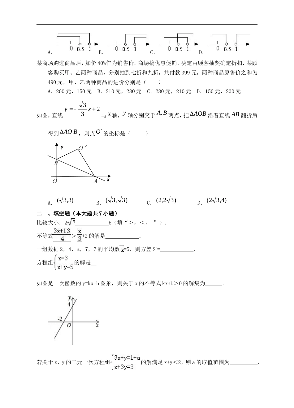 2017-2018北师大版八年级上数学期末模拟试题2.doc_第2页