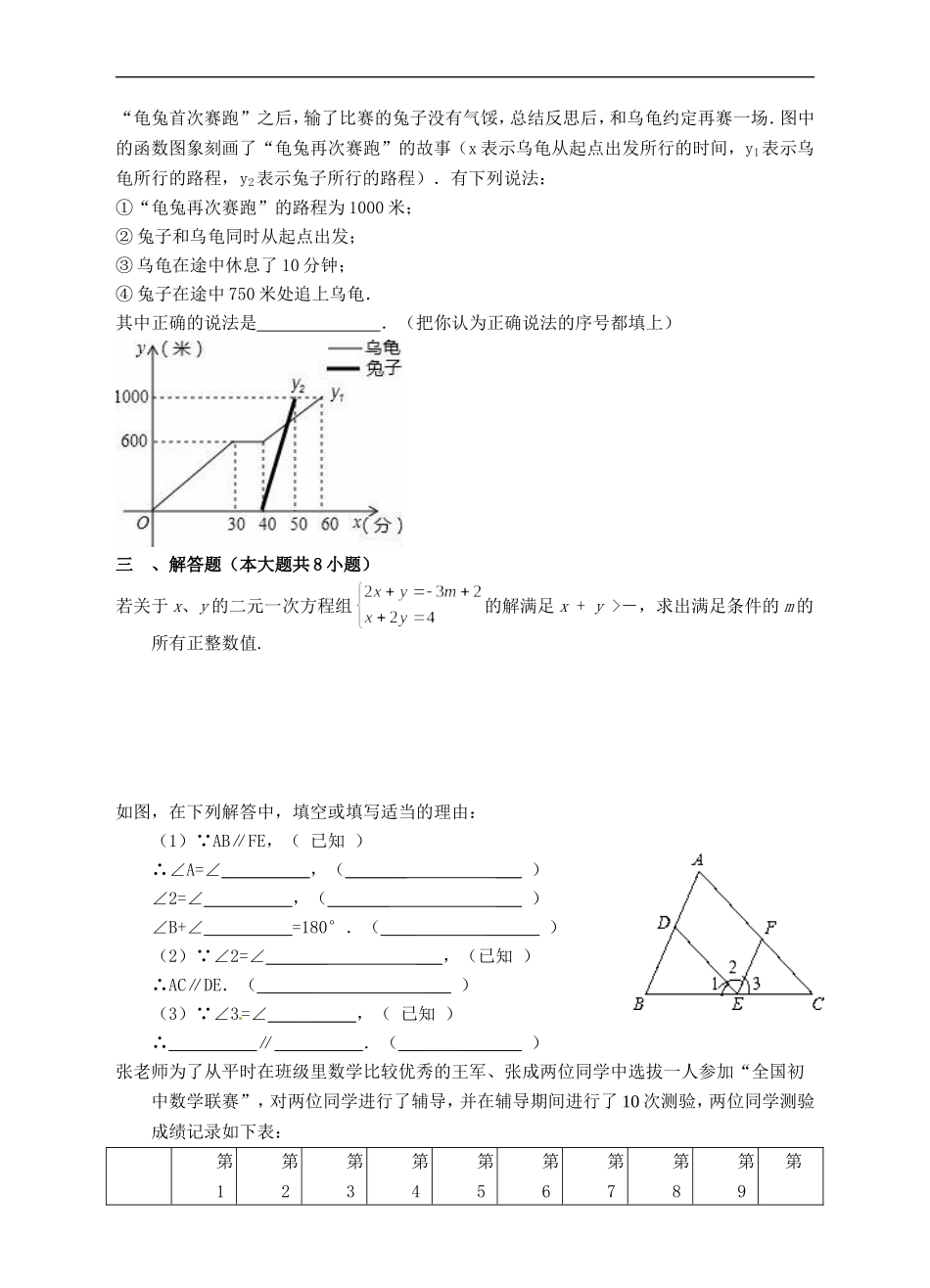2017-2018北师大版八年级上数学期末模拟试题2.doc_第3页