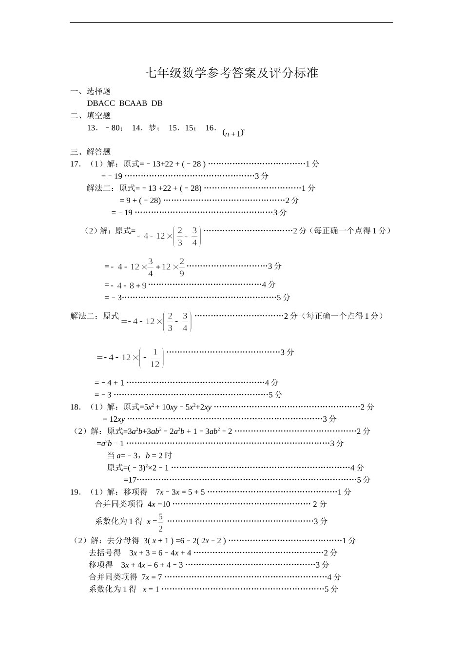 七年级数学参考答案及评分标准.doc_第1页