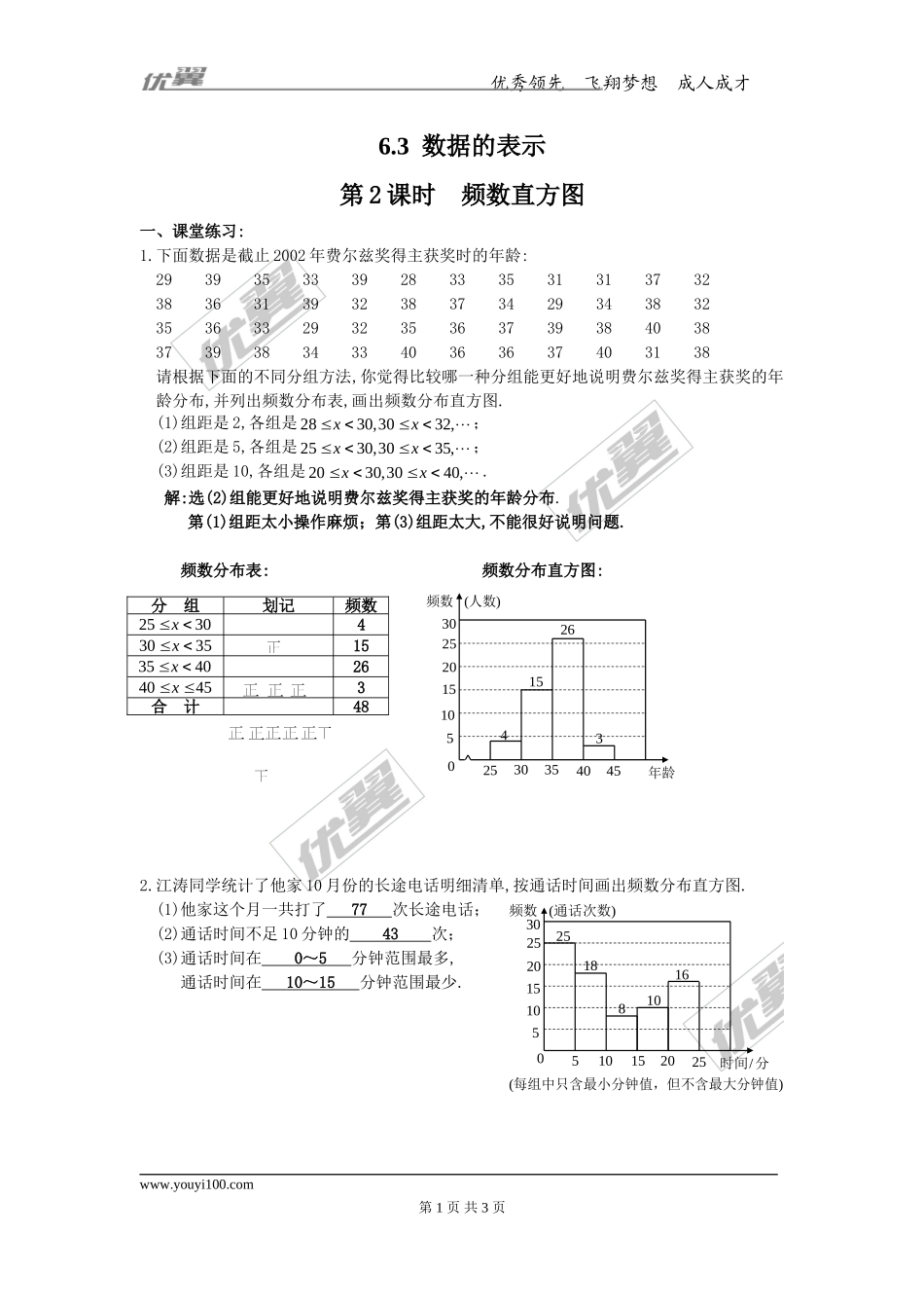 6.3 第2课时 频数直方图.doc_第1页