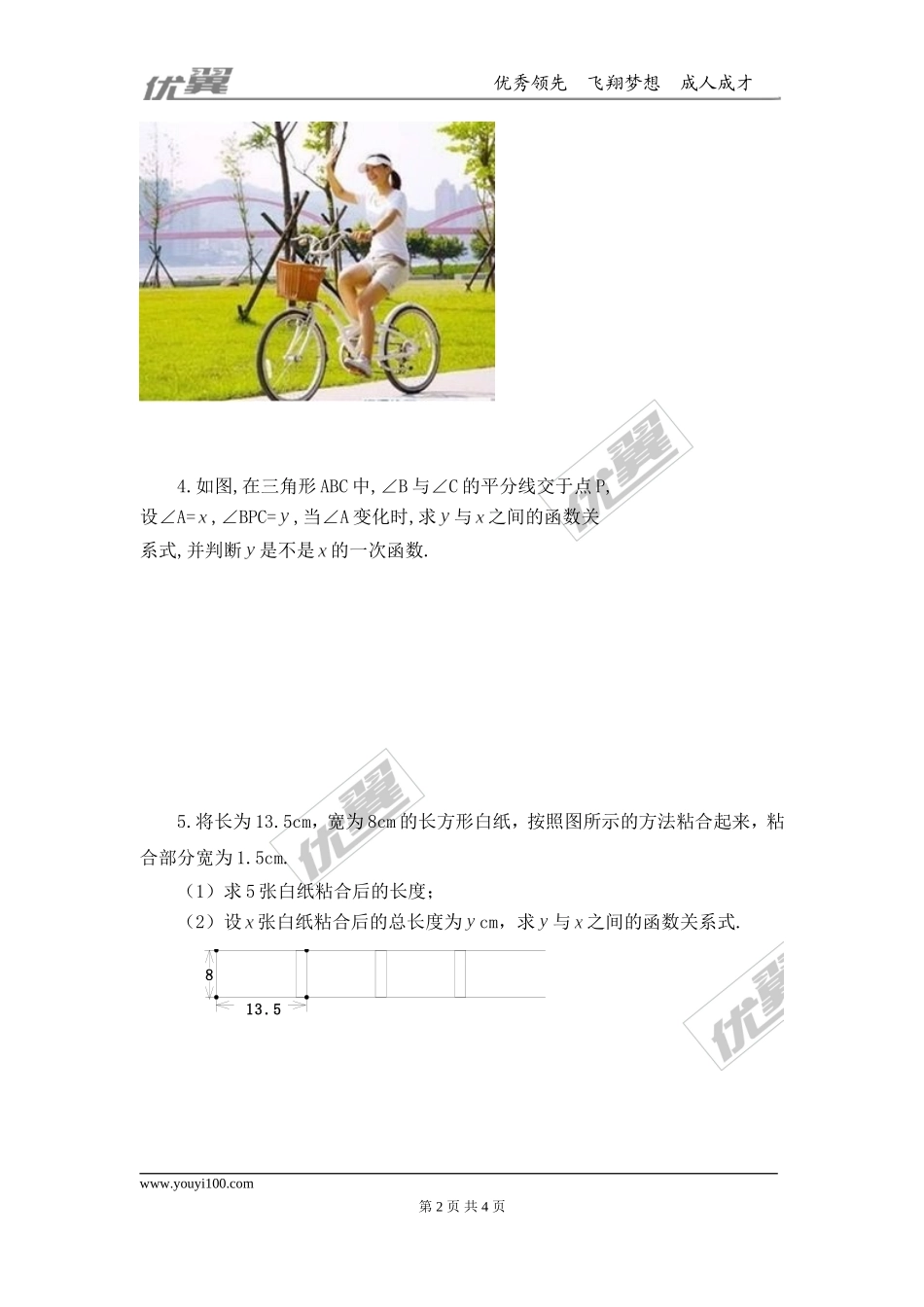 4.2一次函数与正比例函数.doc_第2页