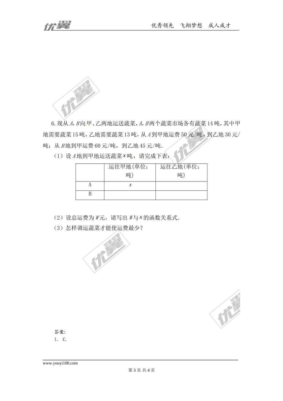 4.2一次函数与正比例函数.doc_第3页