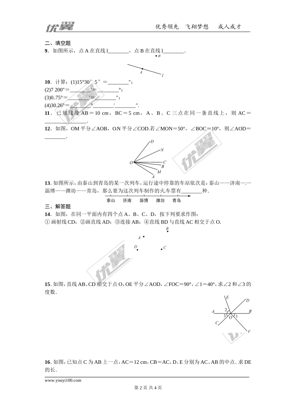 第四章 基本平面图形周周测1（4.1-4.4）.doc_第2页
