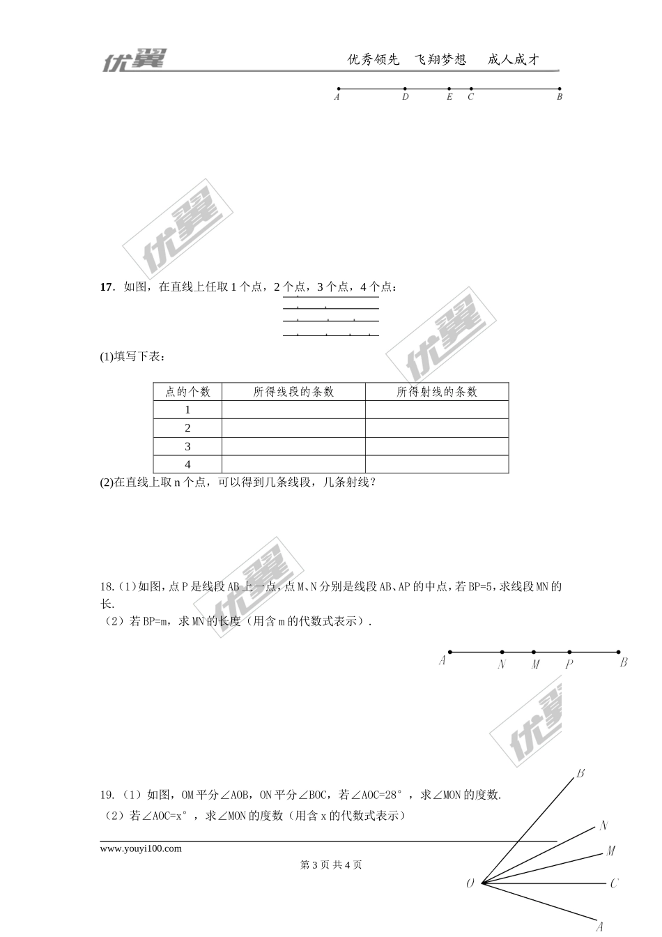 第四章 基本平面图形周周测1（4.1-4.4）.doc_第3页
