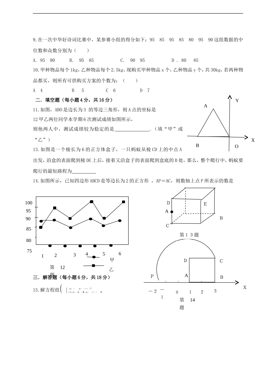 揭西县2016-2017年第一学期八年级数学期末考试题及答案.doc_第2页