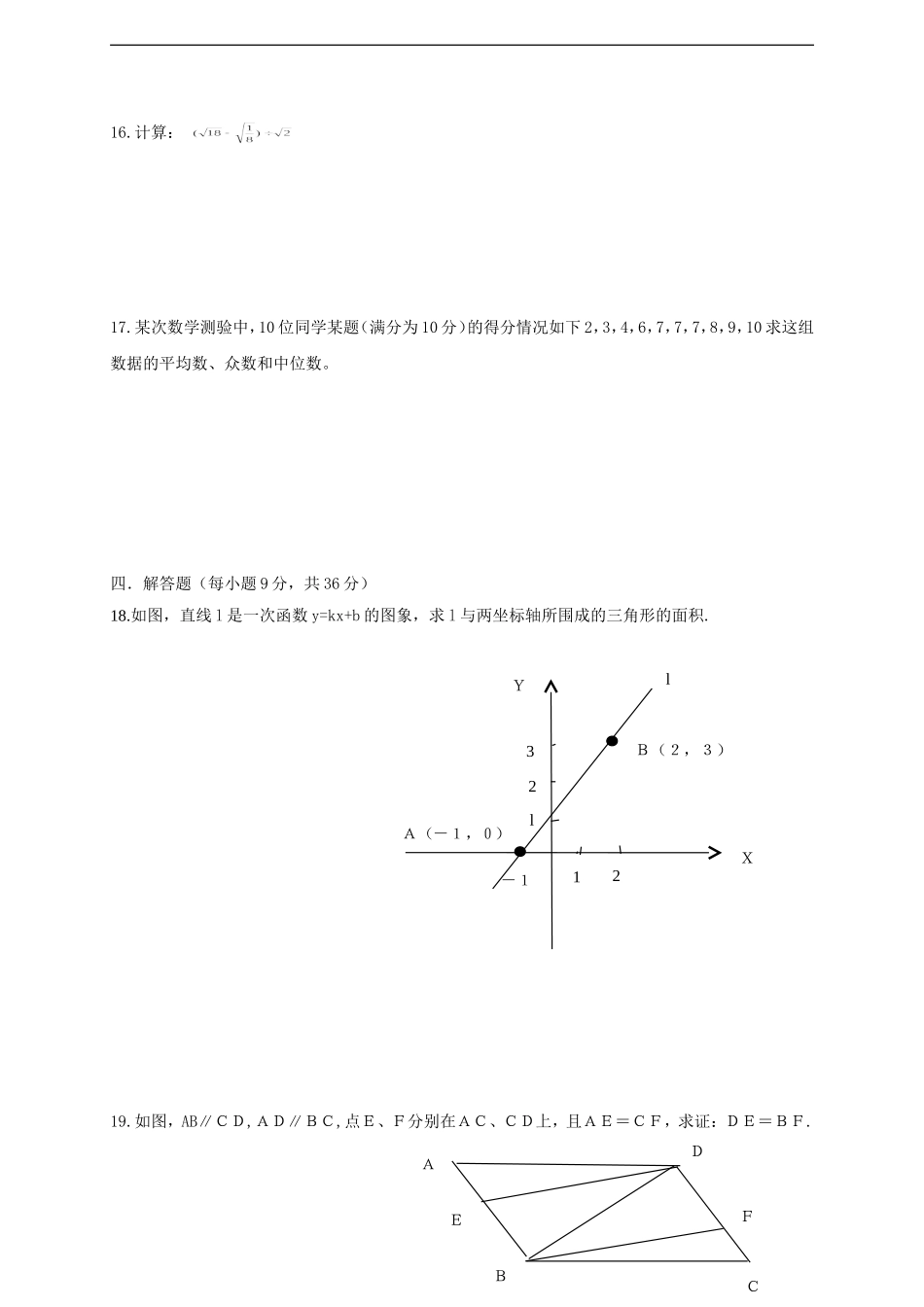 揭西县2016-2017年第一学期八年级数学期末考试题及答案.doc_第3页