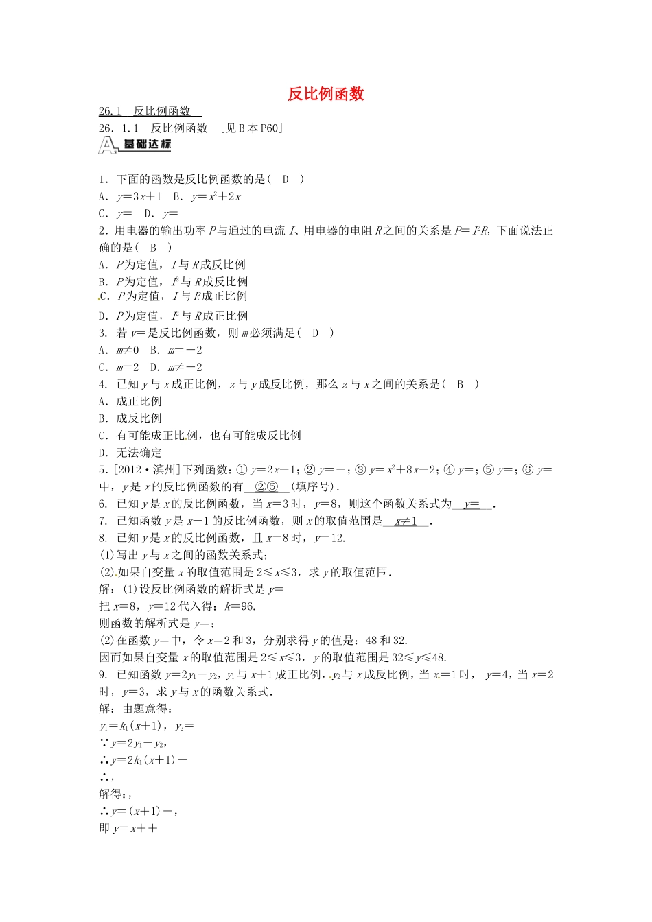 九年级数学下册 26.1.1 反比例函数同步测试 （新版）新人教版.doc_第1页