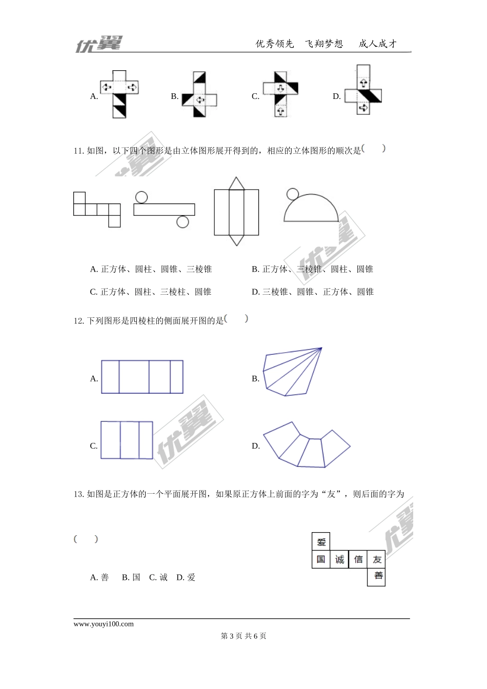 第一章 丰富的图形世界周周测1（1.1-1.2）.doc_第3页