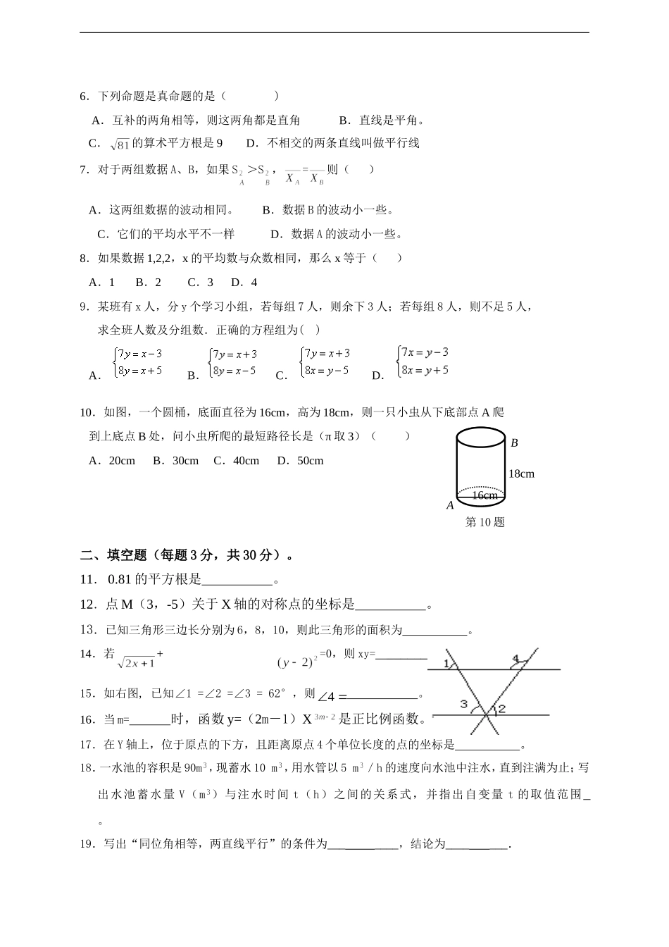高台县2016年秋北师大八年级上数学期末试卷及答案.doc_第2页