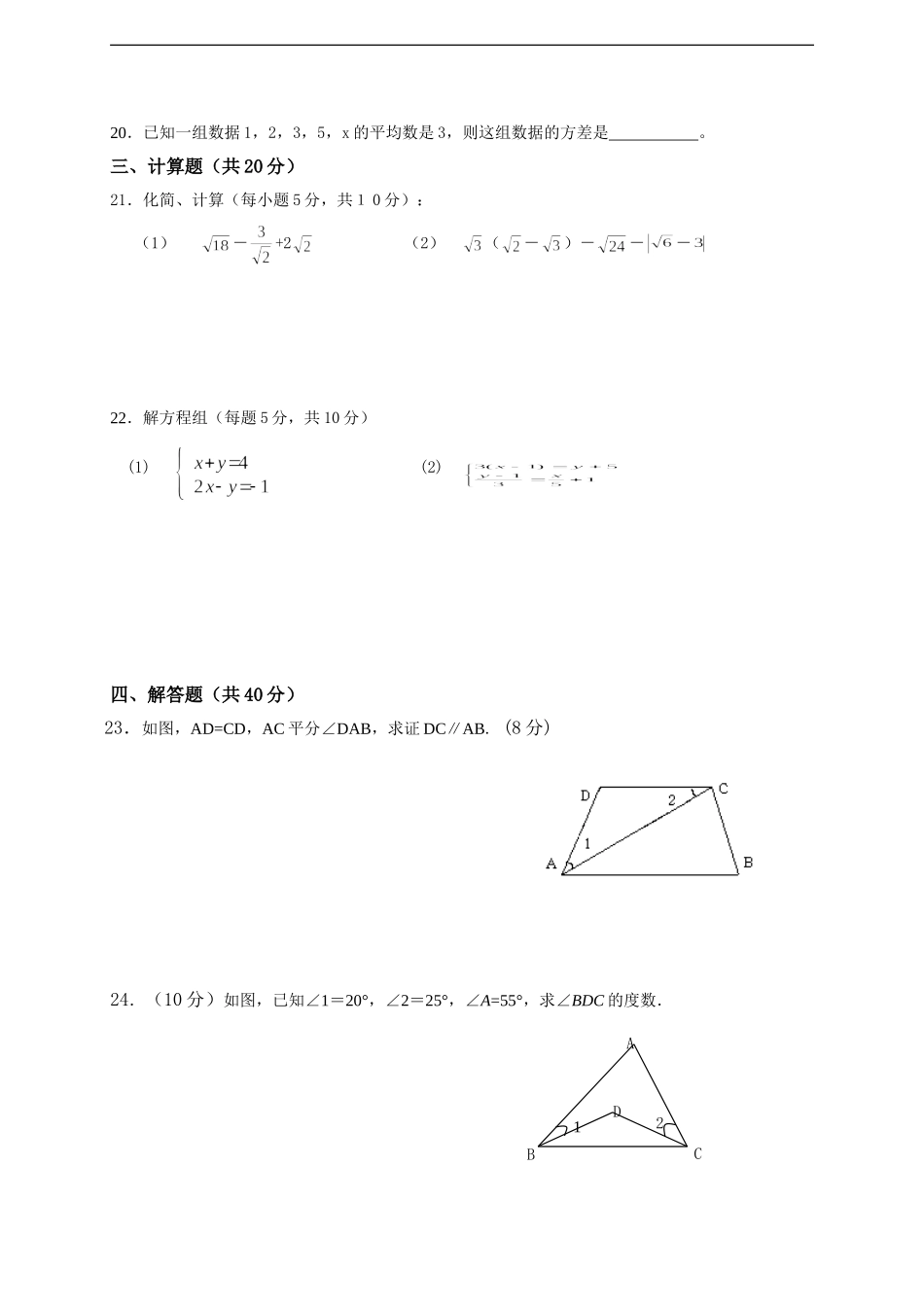 高台县2016年秋北师大八年级上数学期末试卷及答案.doc_第3页