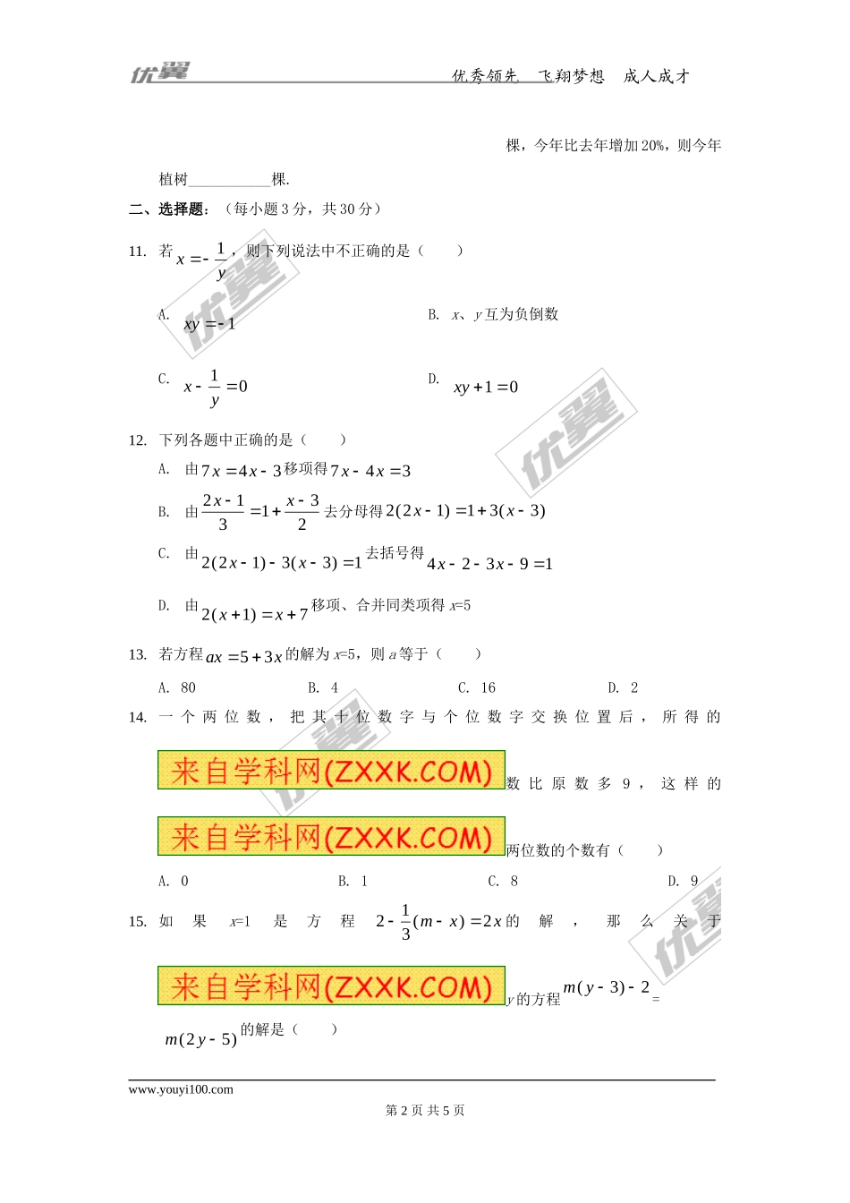第五章综合.doc_第2页