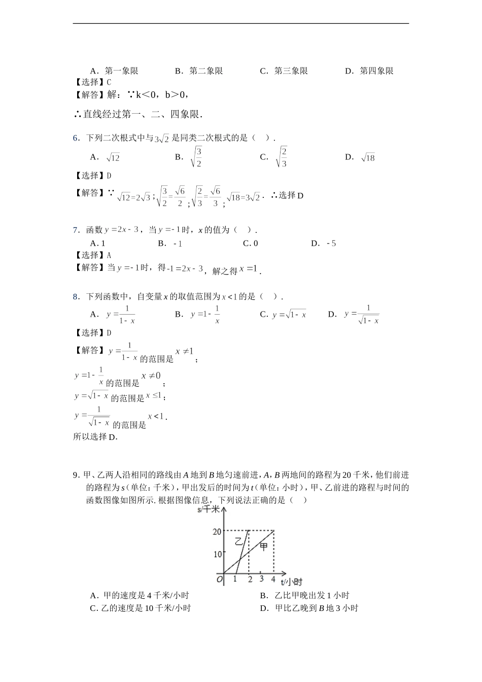 师大一中初2016级八年级（上）半期考试数学试题.doc_第2页