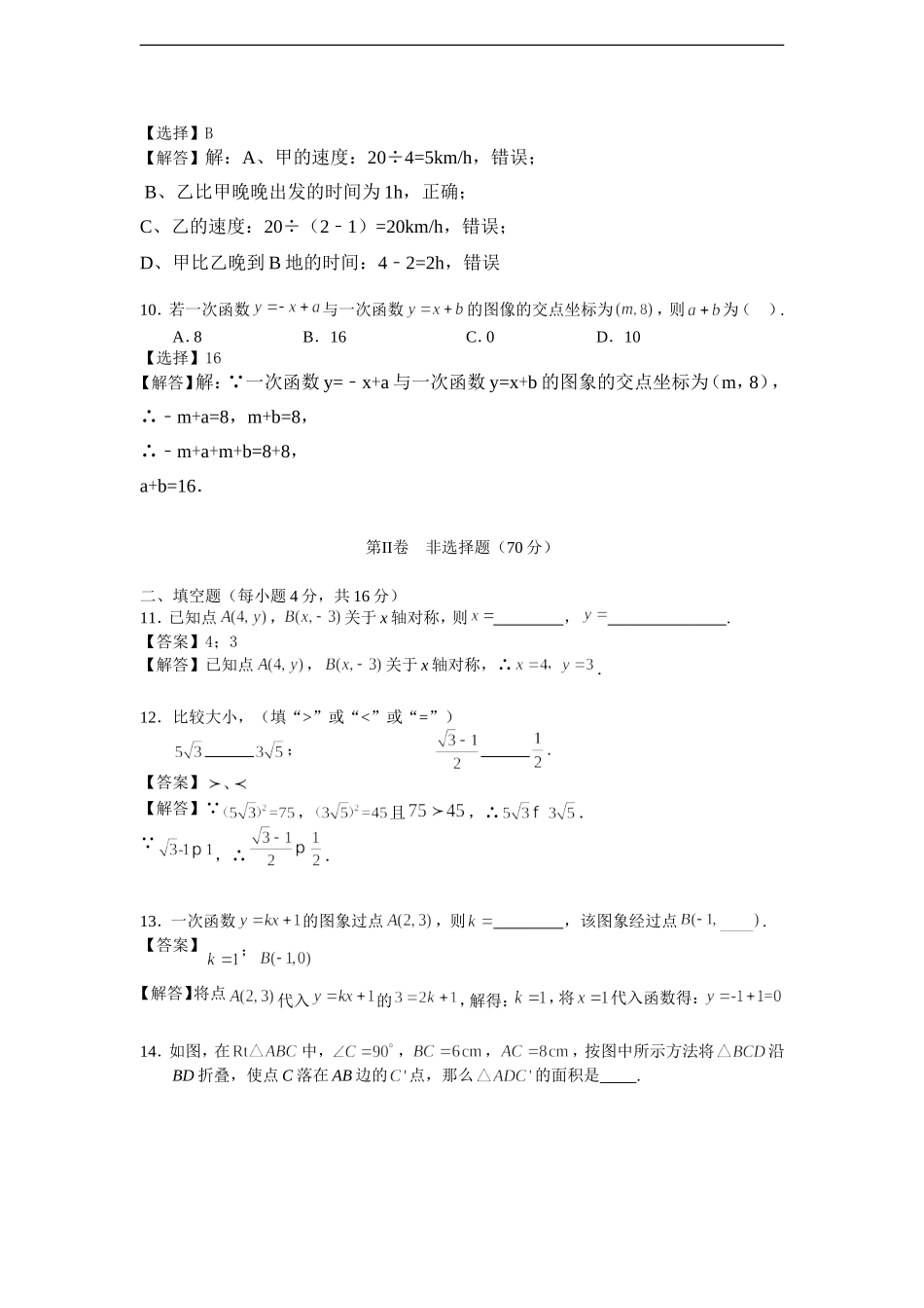 师大一中初2016级八年级（上）半期考试数学试题.doc_第3页