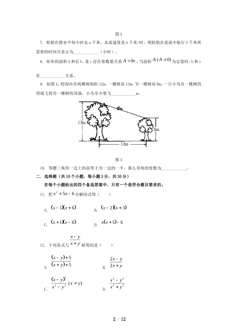 八年级数学上学期期末考试试卷3.doc_第2页
