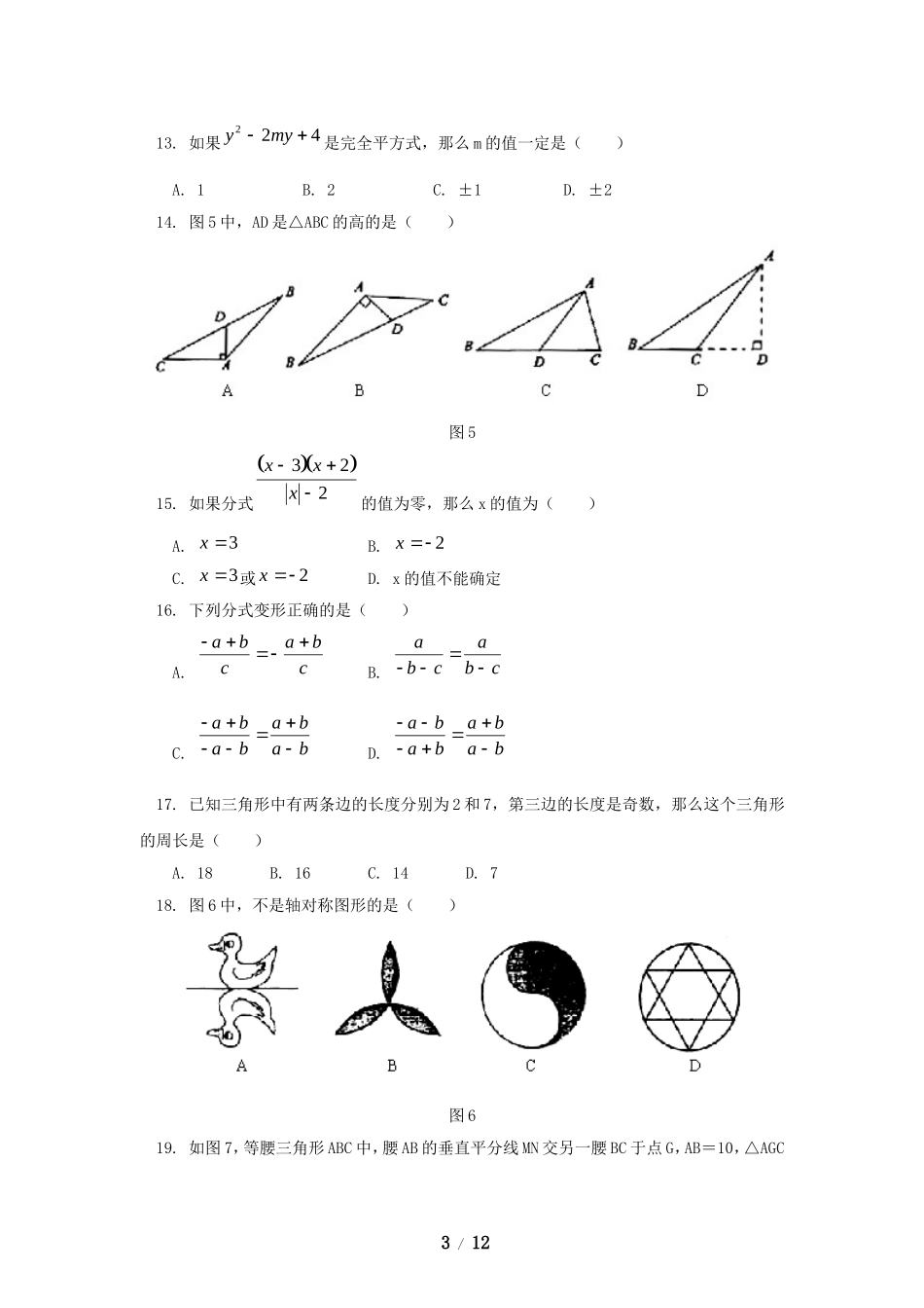 八年级数学上学期期末考试试卷3.doc_第3页