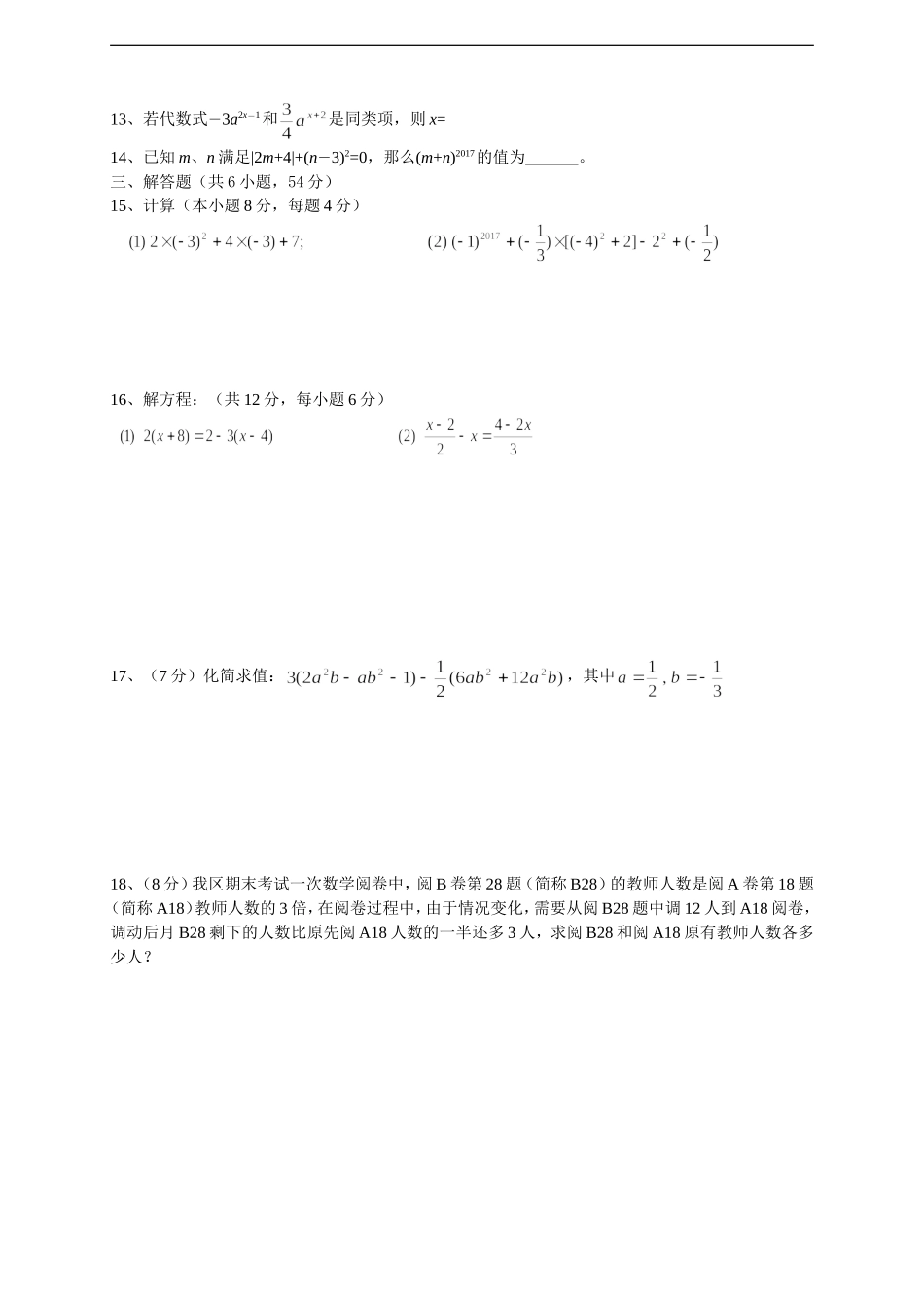 2016-2017四川省成都市金牛区期末考试七年级上数学试题（无答案）.doc_第2页