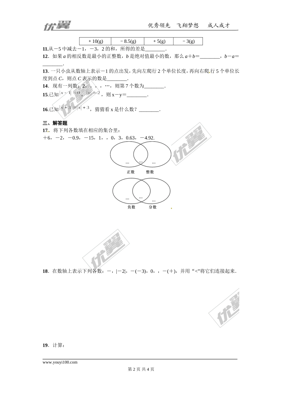 第二章 有理数及其运算周周测2（2.1-2.6）.doc_第2页