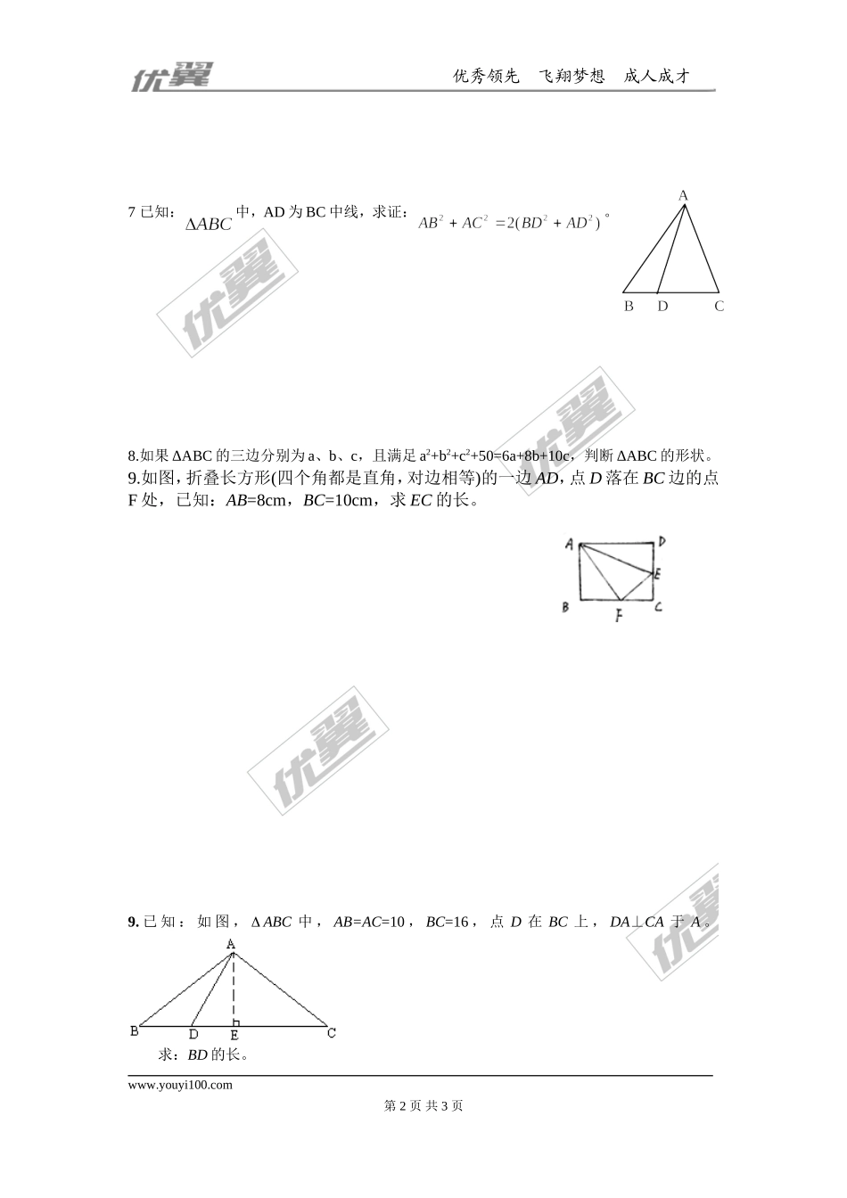 1.2一定是直角三角形吗.doc_第2页