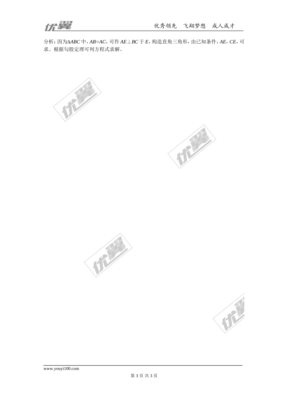 1.2一定是直角三角形吗.doc_第3页