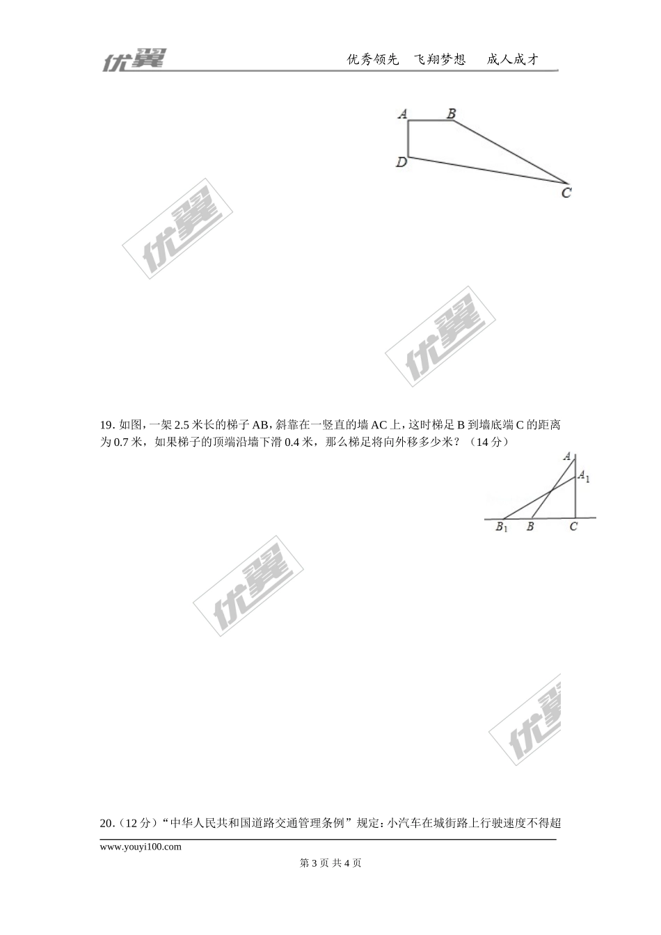 第一章 勾股定理周周测8（全章）.doc_第3页