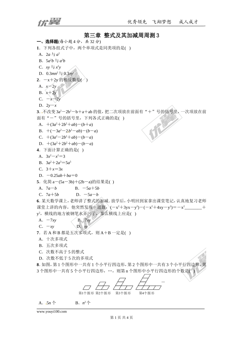 第三章 整式及其加减周周测3（3.4-3.5）.doc_第1页