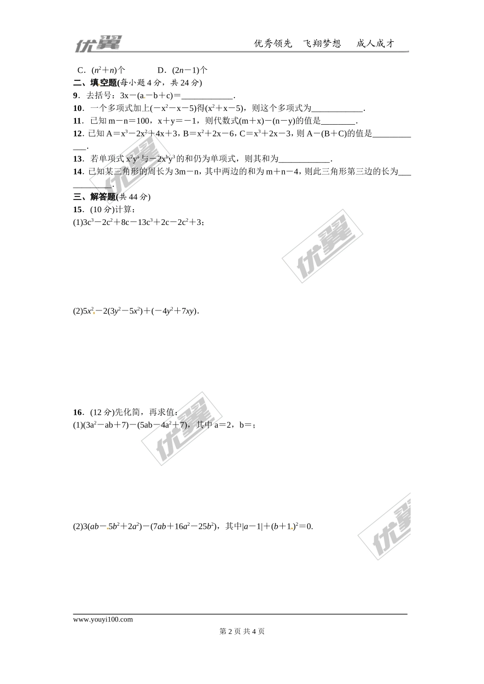 第三章 整式及其加减周周测3（3.4-3.5）.doc_第2页