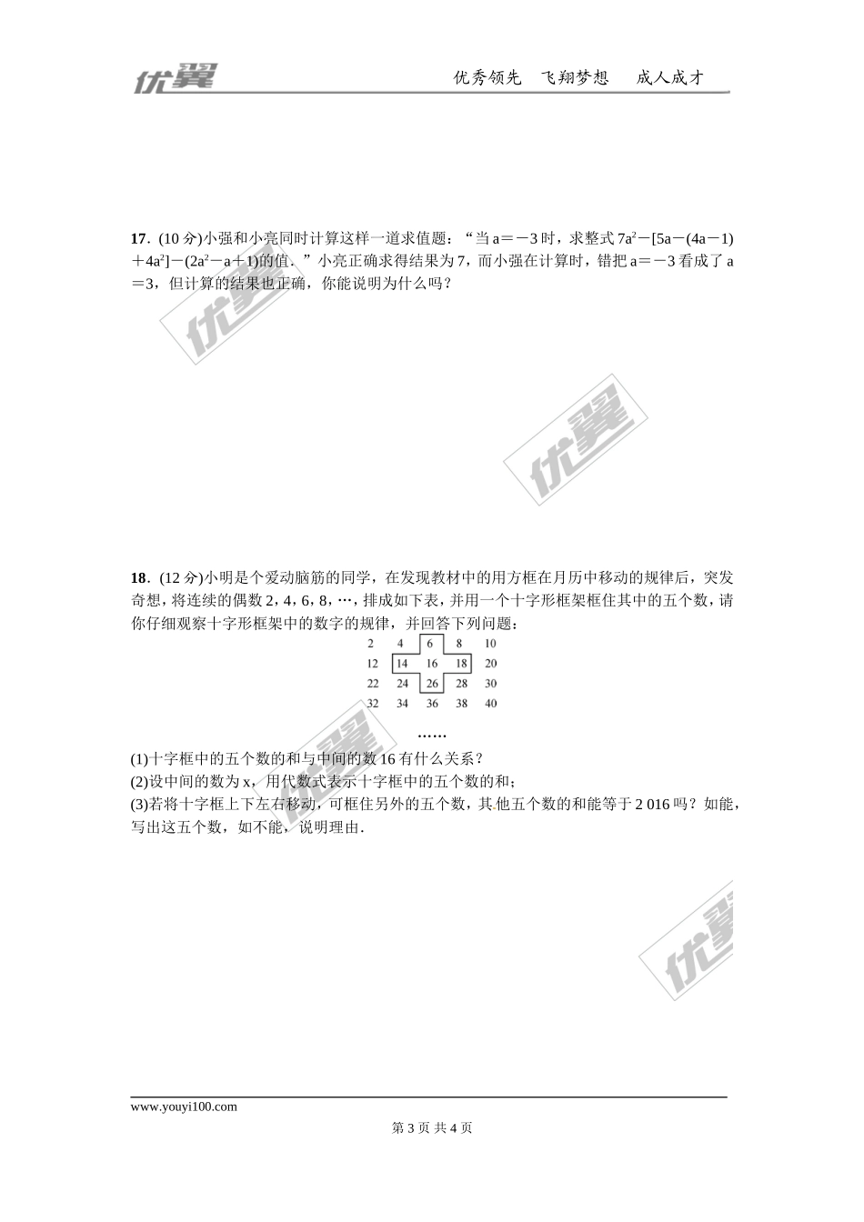 第三章 整式及其加减周周测3（3.4-3.5）.doc_第3页