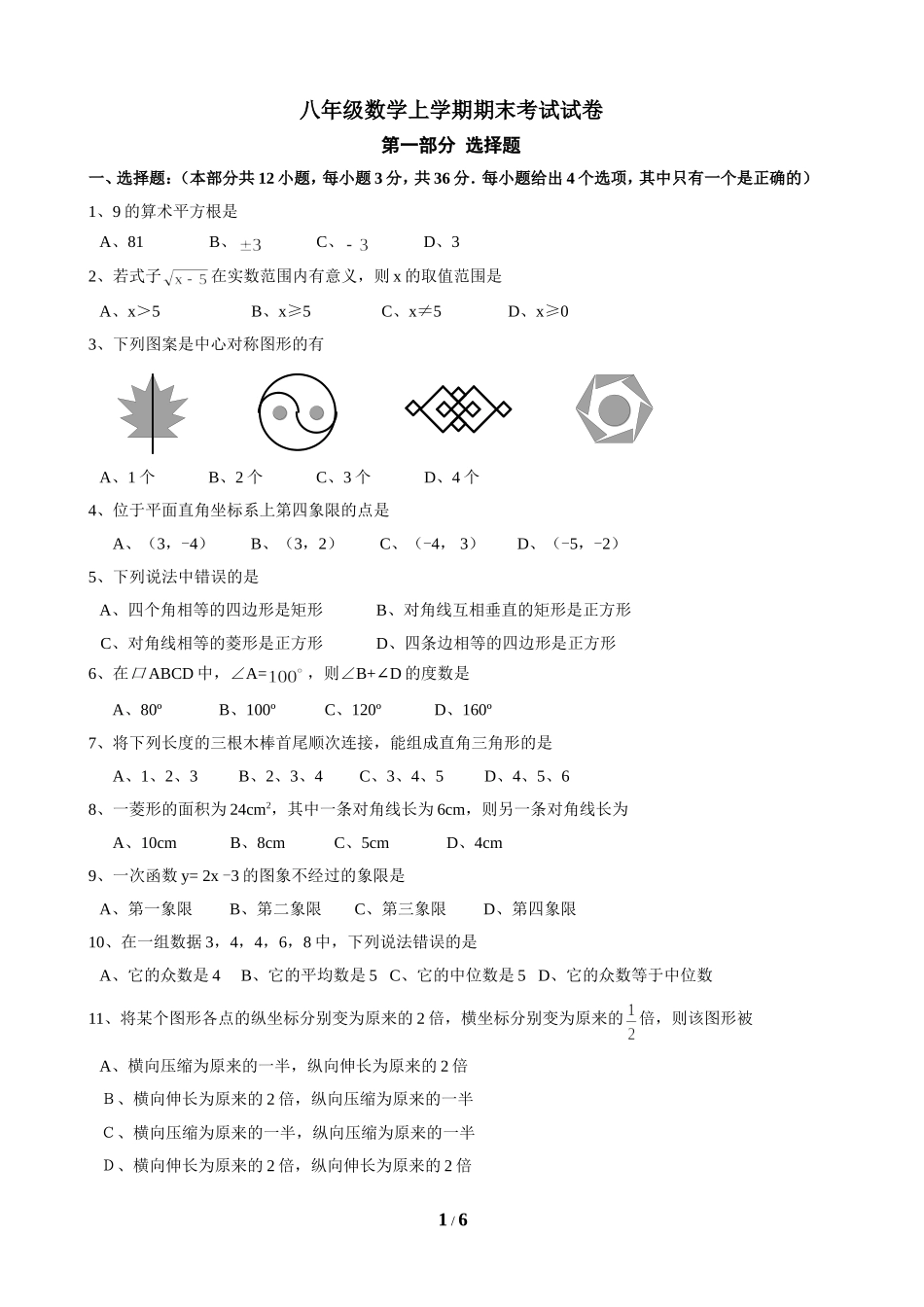 八年级数学上学期期末考试试卷8.doc_第1页