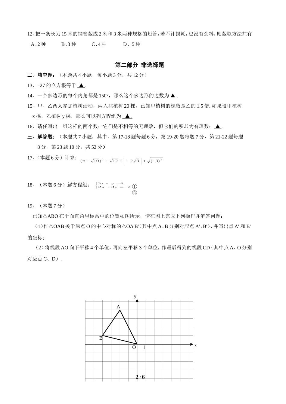 八年级数学上学期期末考试试卷8.doc_第2页