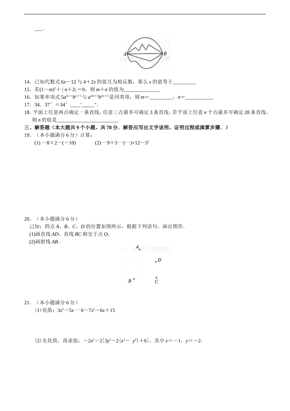 济南市槐荫区2017年1月北师大七年级上数学期末试题含答案.doc_第2页