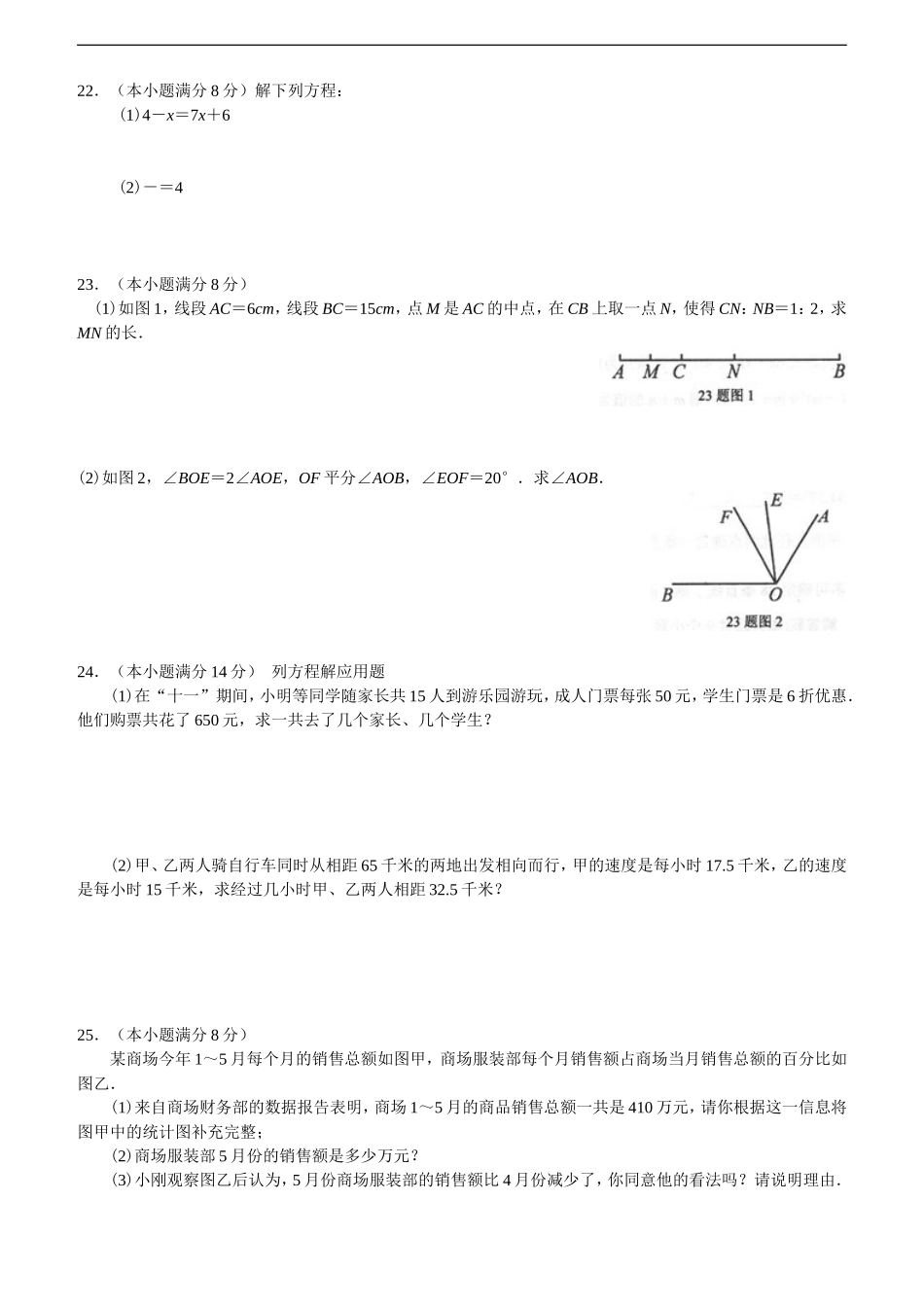 济南市槐荫区2017年1月北师大七年级上数学期末试题含答案.doc_第3页