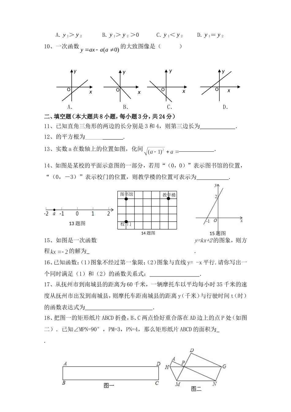 江西省临川区第一中学2017-2018学年八年级上学期期中考试数学试题.doc_第2页