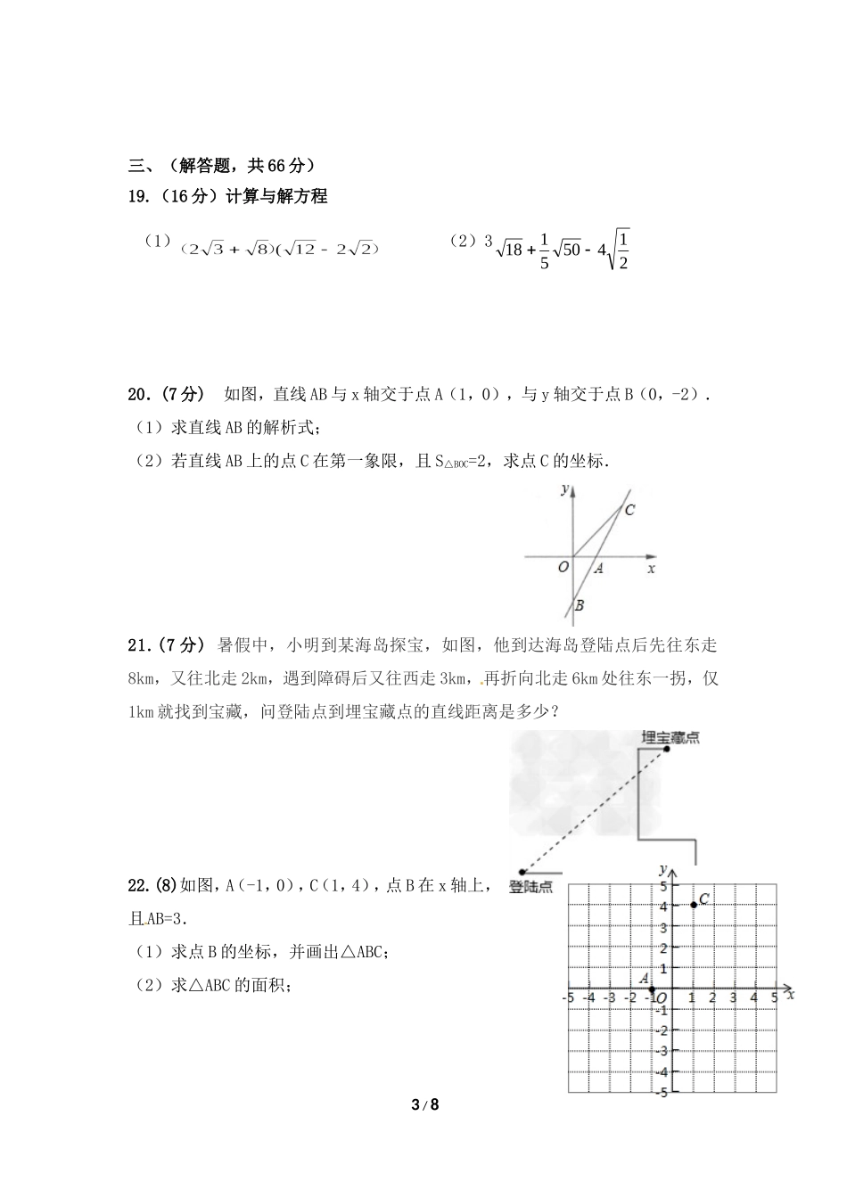 江西省临川区第一中学2017-2018学年八年级上学期期中考试数学试题.doc_第3页