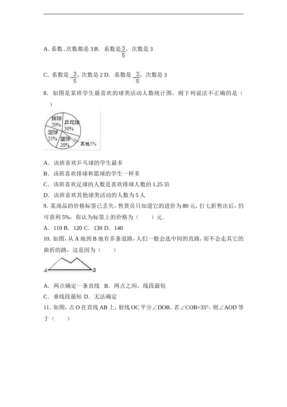 广东省深圳市罗湖区2016-2017学年七年级（上）期末数学试卷（解析版）.doc_第2页