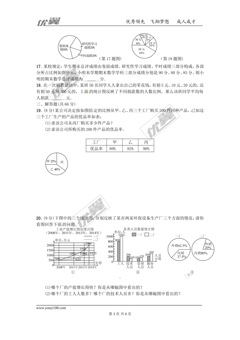 第六章 数据的收集与整理周周测3（全章）.doc_第3页