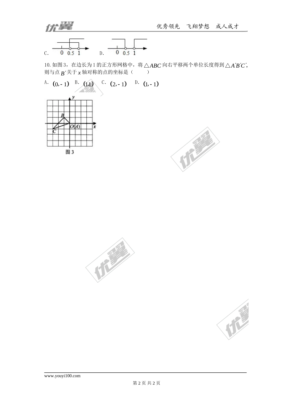 3.2第1课时 平面直角坐标系1.doc_第2页