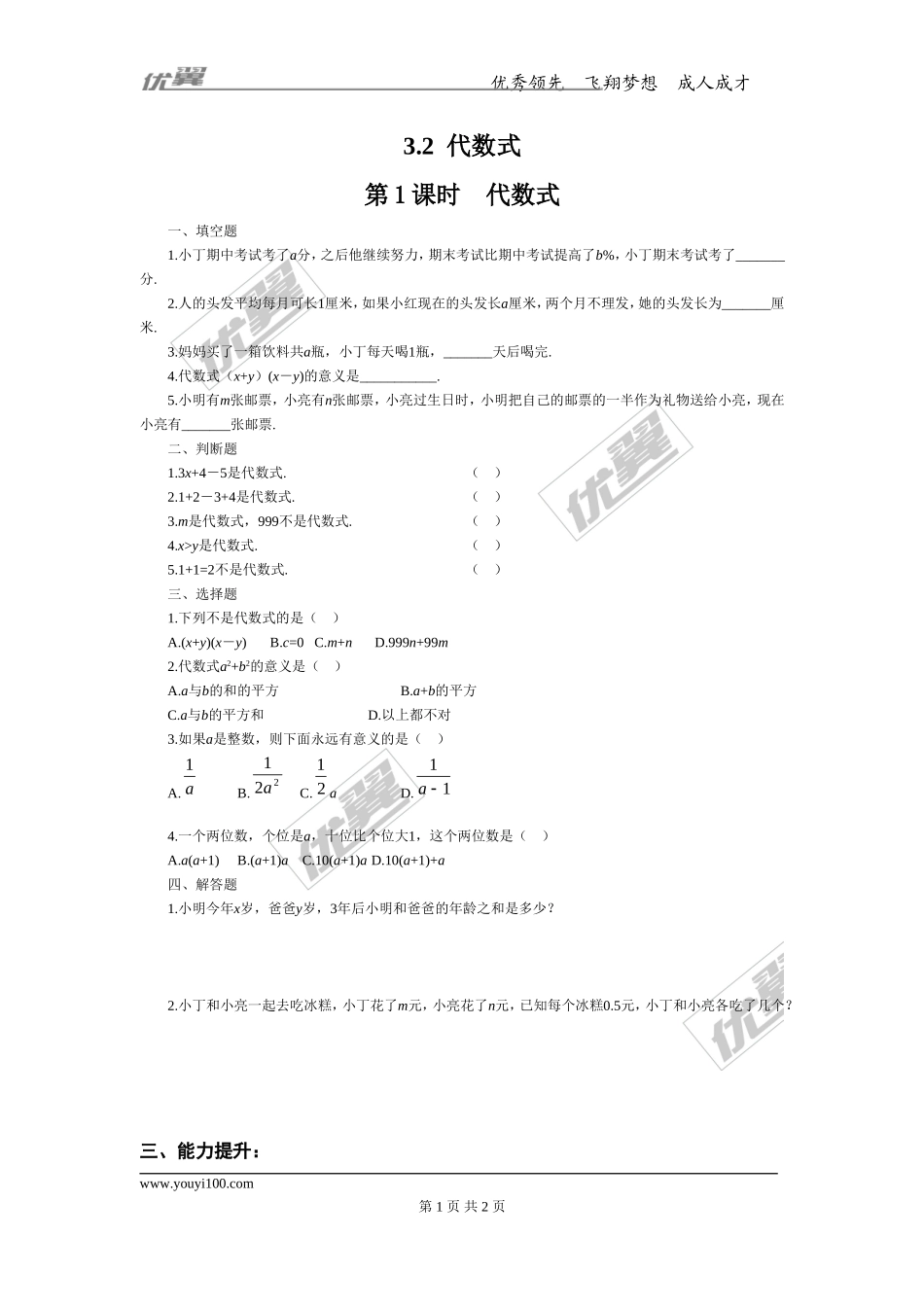 3.2 第1课时 代数式.doc_第1页