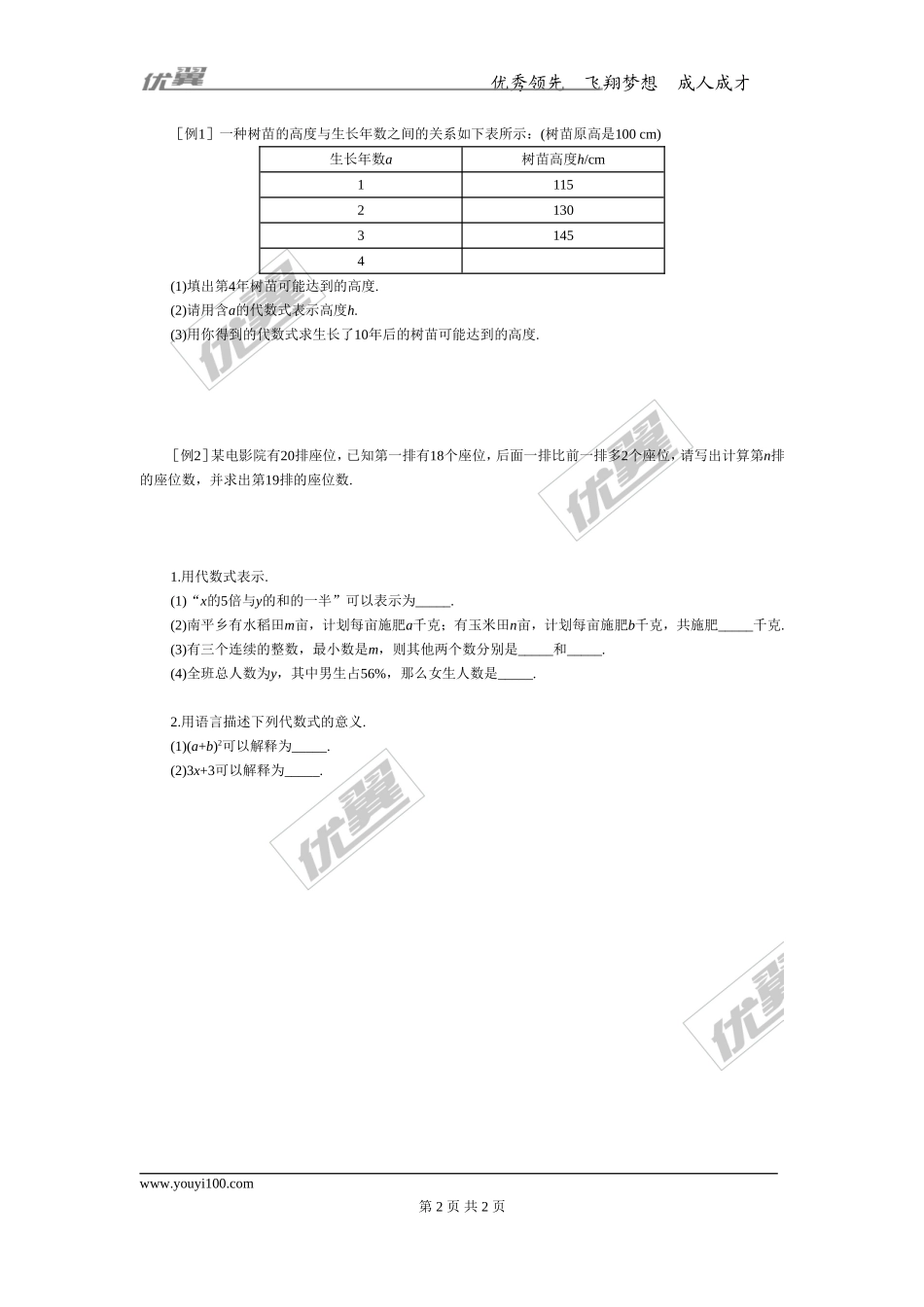 3.2 第1课时 代数式.doc_第2页