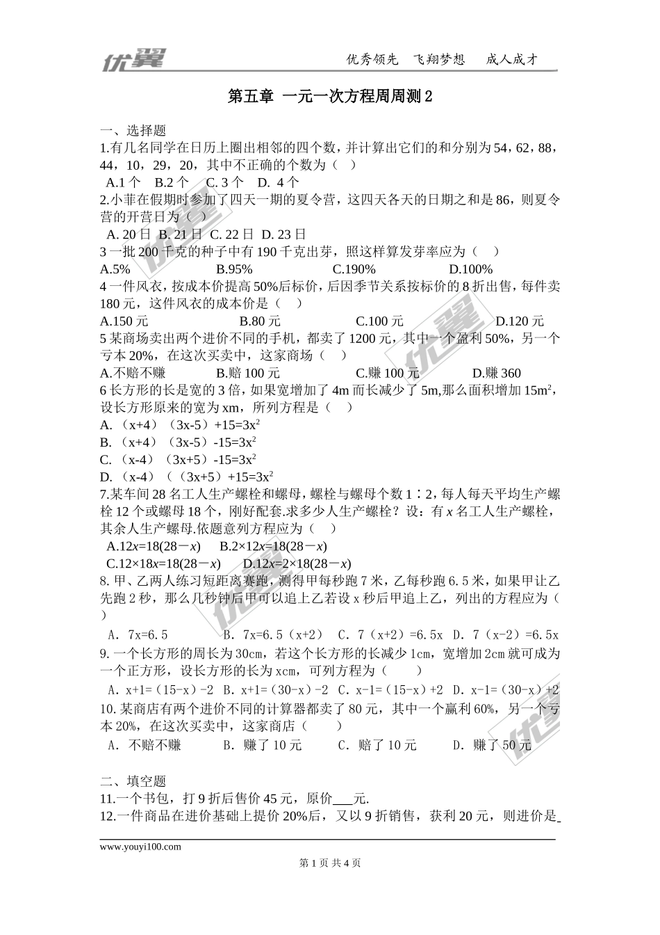 第五章 一元一次方程周周测2（5.3-5.6）.doc_第1页