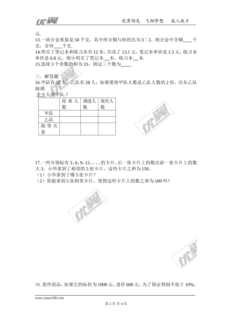 第五章 一元一次方程周周测2（5.3-5.6）.doc_第2页