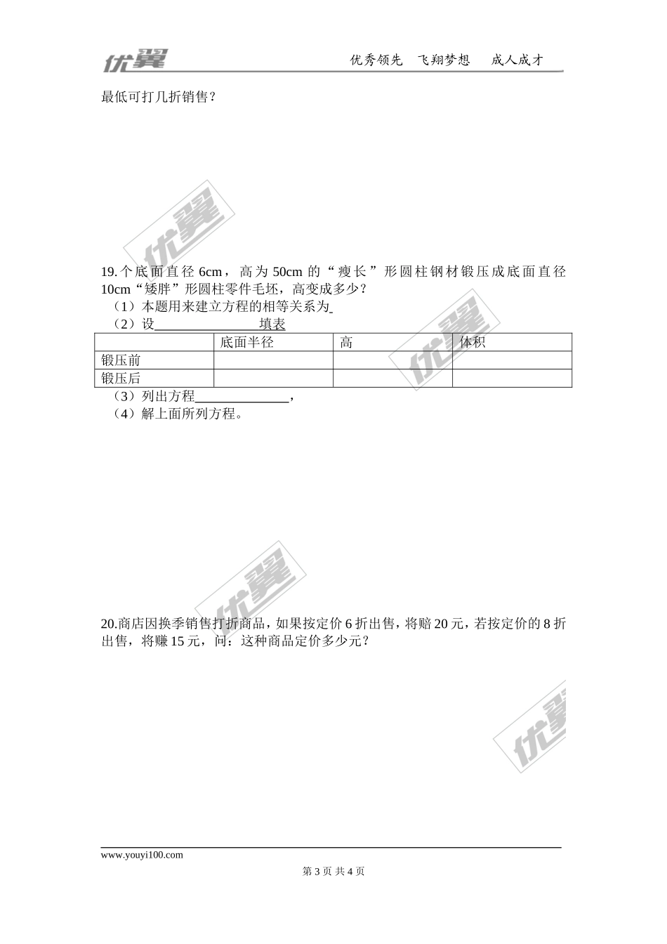 第五章 一元一次方程周周测2（5.3-5.6）.doc_第3页