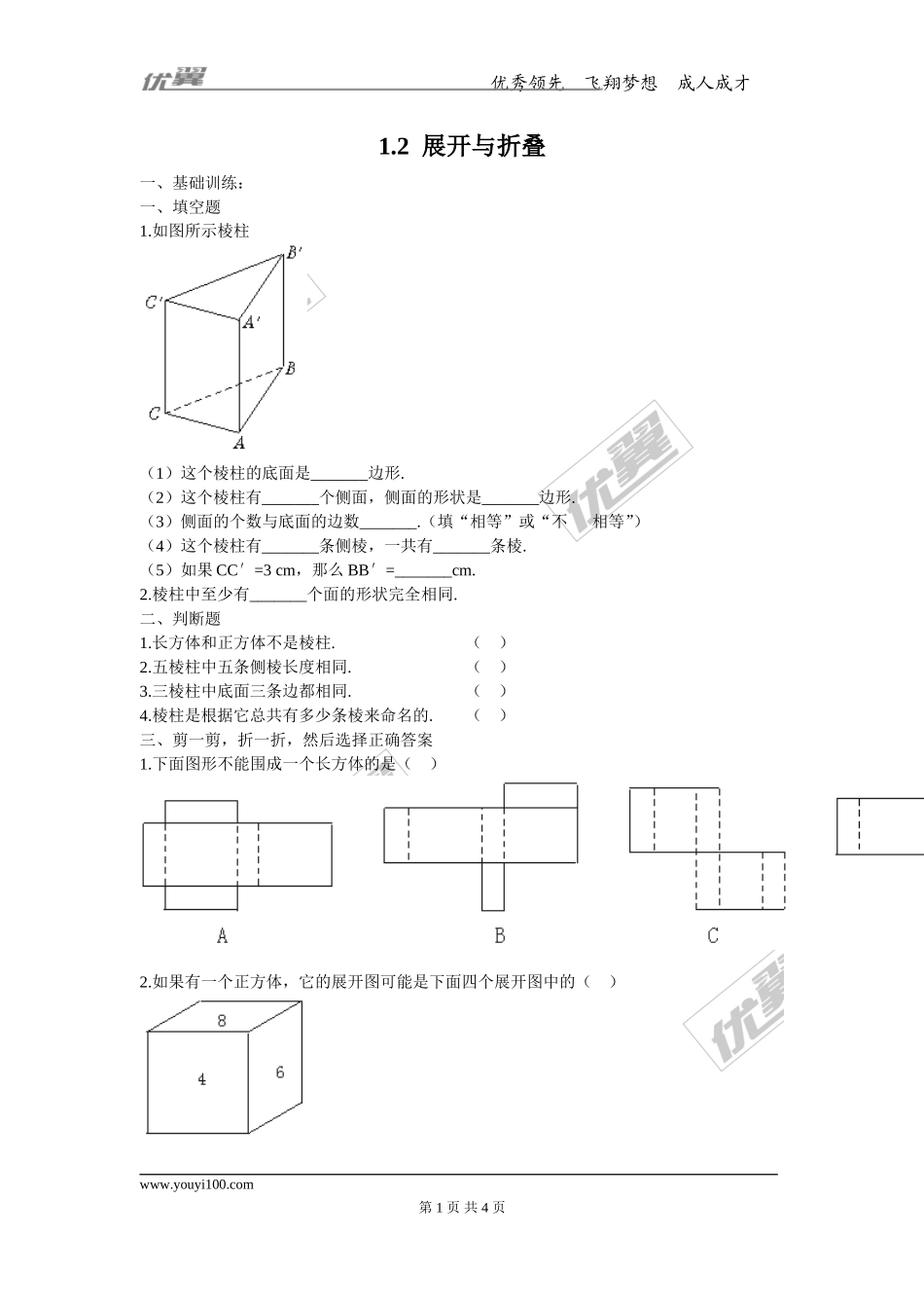 1.2 展开与折叠.doc_第1页