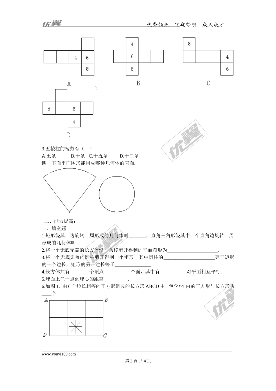 1.2 展开与折叠.doc_第2页